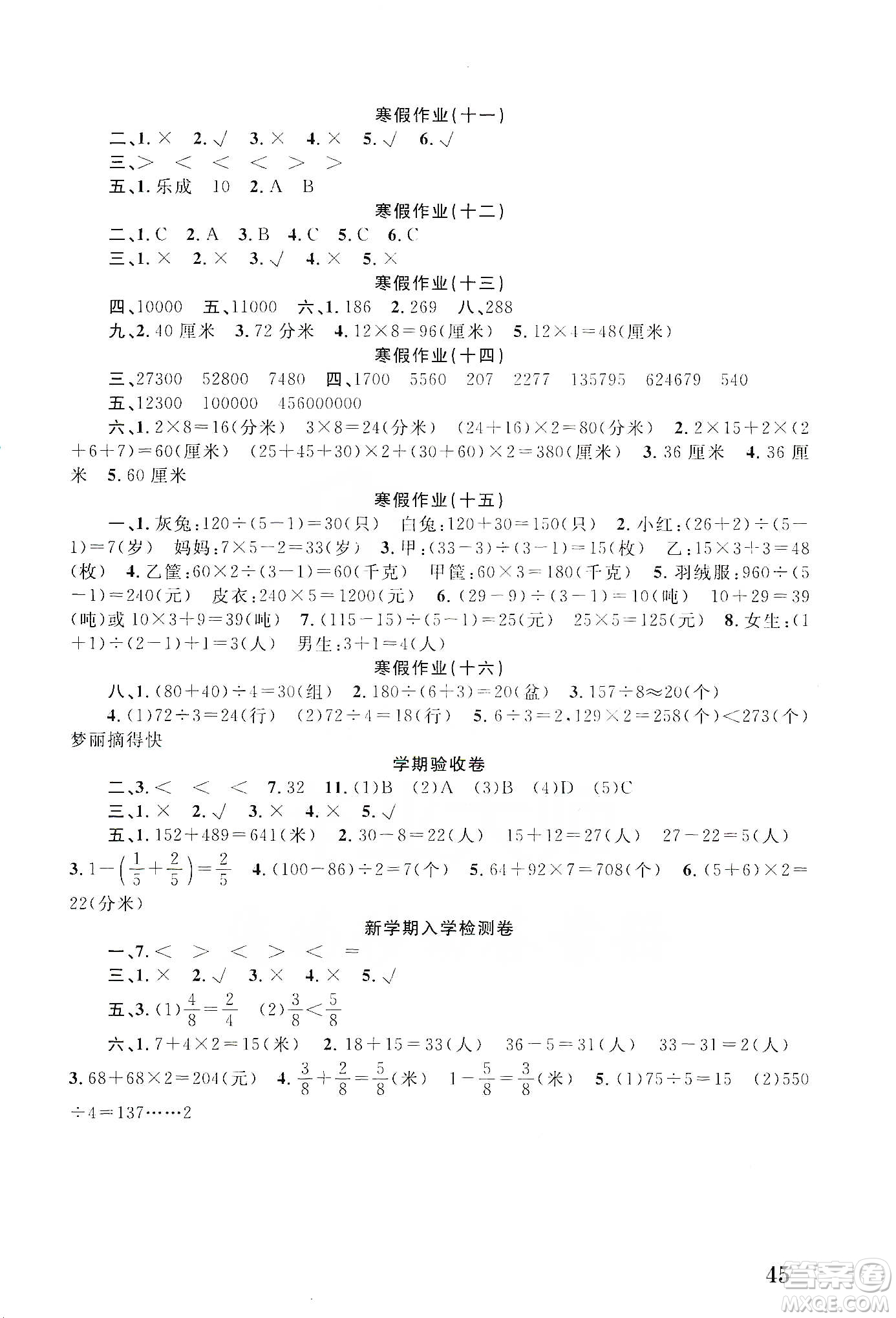 南京大學(xué)出版社2020學(xué)而優(yōu)寒假作業(yè)本培優(yōu)銜接三年級數(shù)學(xué)答案