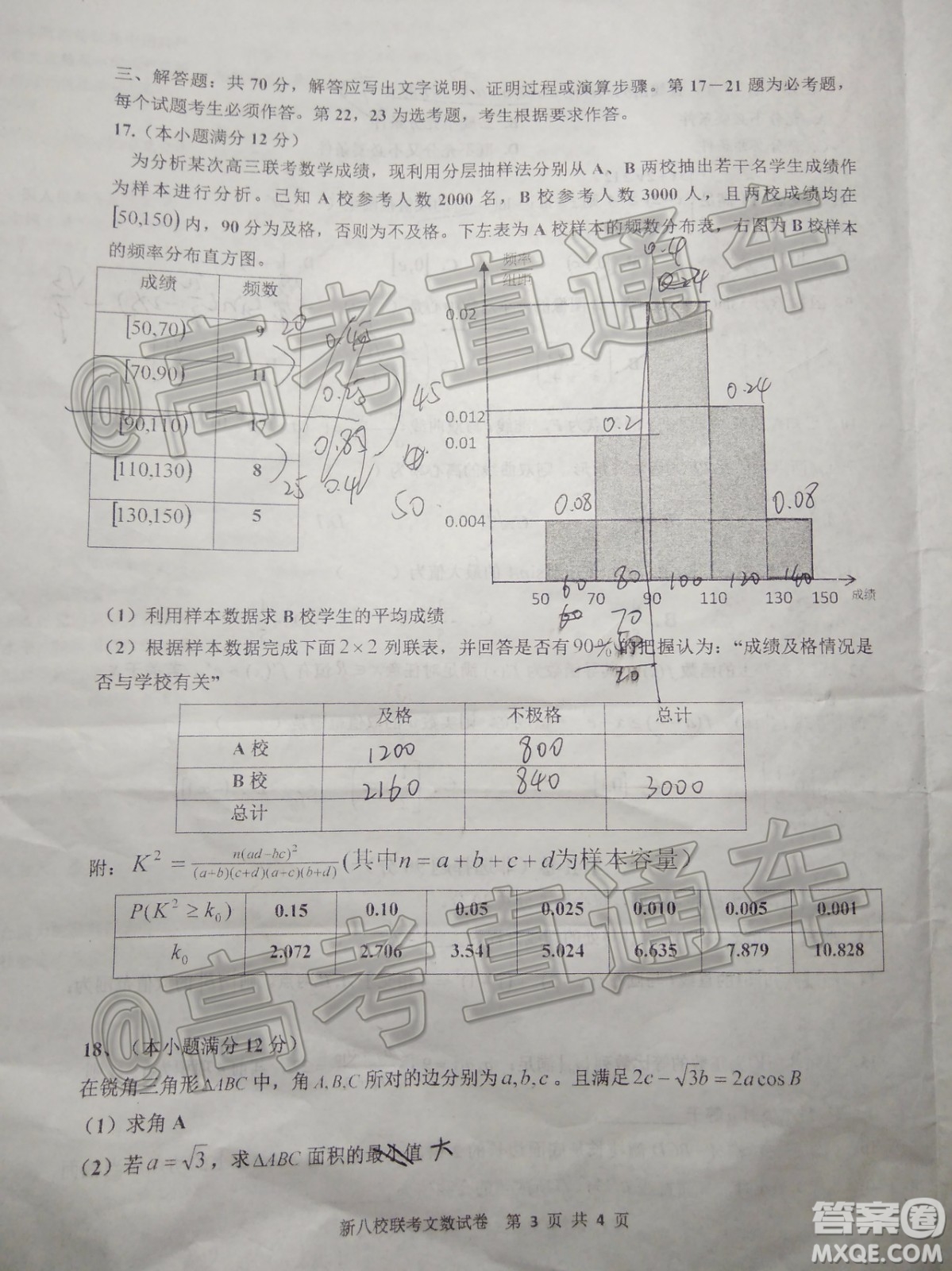 江西新八校2020屆高三第一次聯(lián)考文科數(shù)學(xué)試題及參考答案