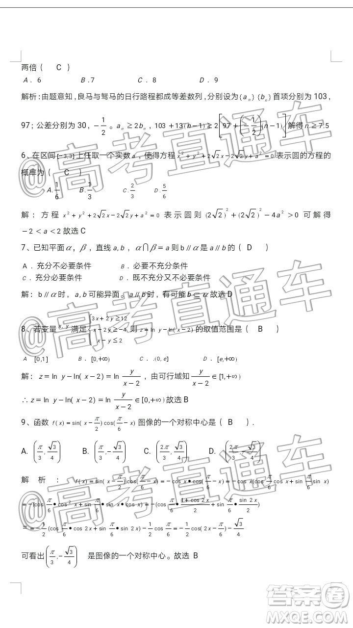 江西新八校2020屆高三第一次聯(lián)考文科數(shù)學(xué)試題及參考答案