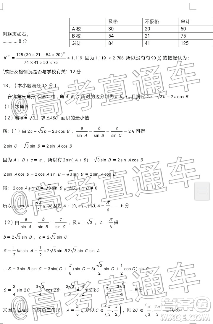 江西新八校2020屆高三第一次聯(lián)考文科數(shù)學(xué)試題及參考答案