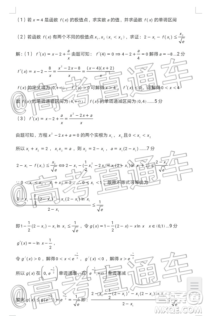 江西新八校2020屆高三第一次聯(lián)考文科數(shù)學(xué)試題及參考答案