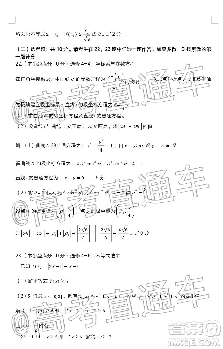 江西新八校2020屆高三第一次聯(lián)考文科數(shù)學(xué)試題及參考答案