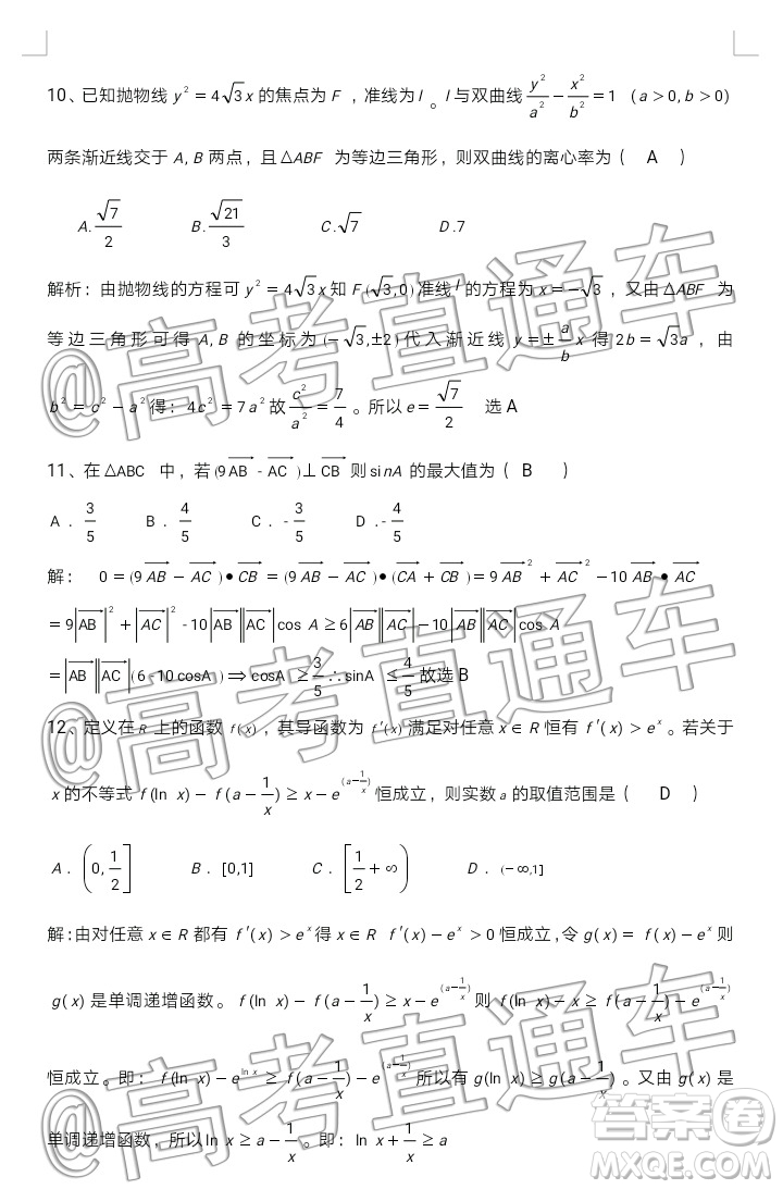 江西新八校2020屆高三第一次聯(lián)考文科數(shù)學(xué)試題及參考答案