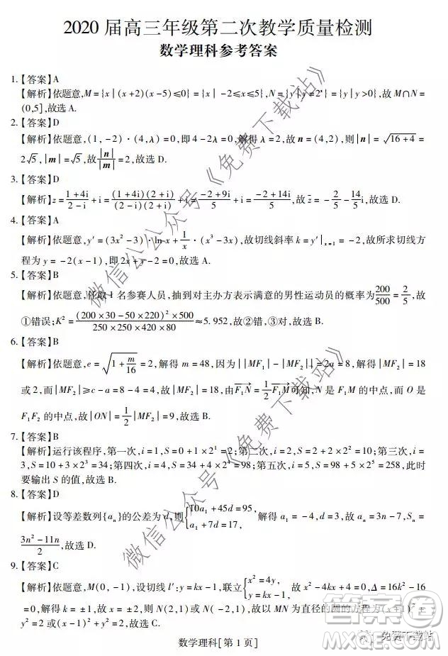 深圳2020屆高三年級(jí)第二次教學(xué)質(zhì)量檢測(cè)理科數(shù)學(xué)試題及答案