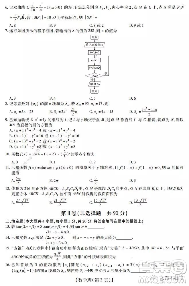 深圳2020屆高三年級(jí)第二次教學(xué)質(zhì)量檢測(cè)理科數(shù)學(xué)試題及答案