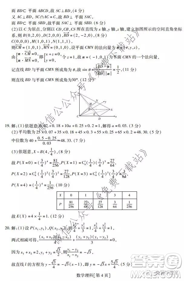 深圳2020屆高三年級(jí)第二次教學(xué)質(zhì)量檢測(cè)理科數(shù)學(xué)試題及答案