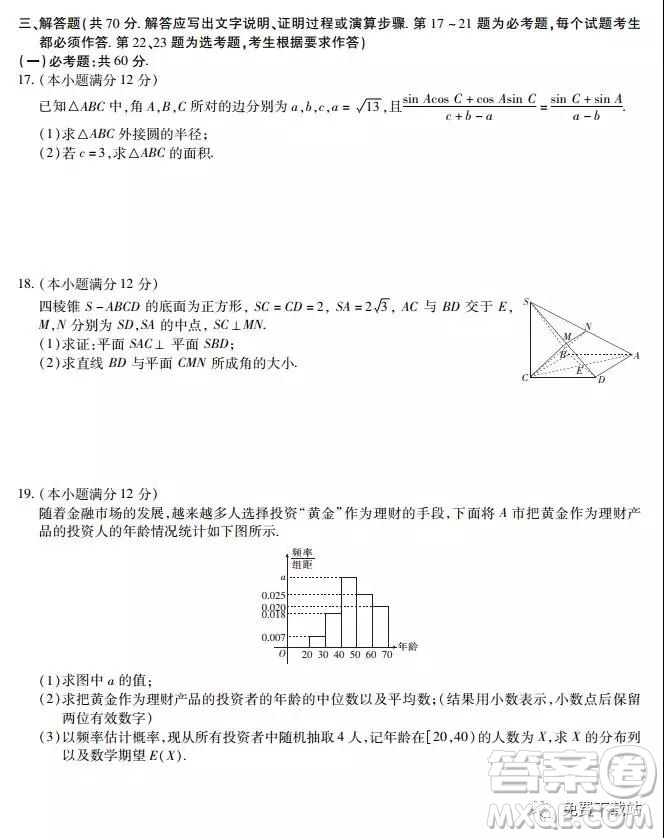 深圳2020屆高三年級(jí)第二次教學(xué)質(zhì)量檢測(cè)理科數(shù)學(xué)試題及答案