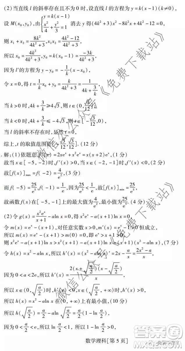 深圳2020屆高三年級(jí)第二次教學(xué)質(zhì)量檢測(cè)理科數(shù)學(xué)試題及答案