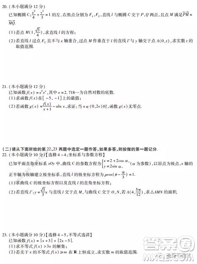 深圳2020屆高三年級(jí)第二次教學(xué)質(zhì)量檢測(cè)理科數(shù)學(xué)試題及答案