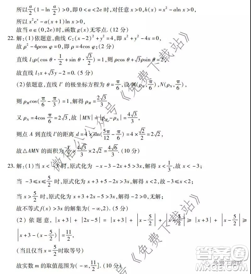 深圳2020屆高三年級(jí)第二次教學(xué)質(zhì)量檢測(cè)理科數(shù)學(xué)試題及答案