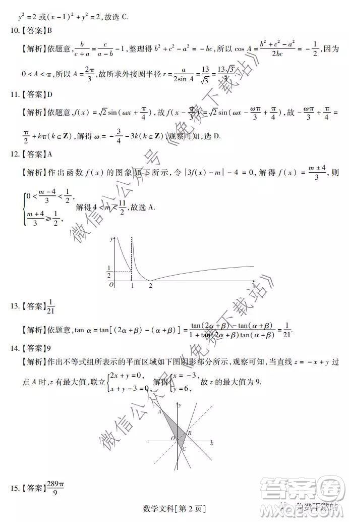 深圳2020屆高三年級第二次教學(xué)質(zhì)量檢測文科數(shù)學(xué)試題及答案