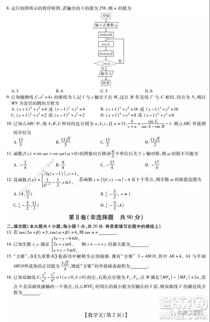 深圳2020屆高三年級第二次教學(xué)質(zhì)量檢測文科數(shù)學(xué)試題及答案