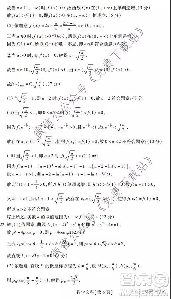 深圳2020屆高三年級第二次教學(xué)質(zhì)量檢測文科數(shù)學(xué)試題及答案