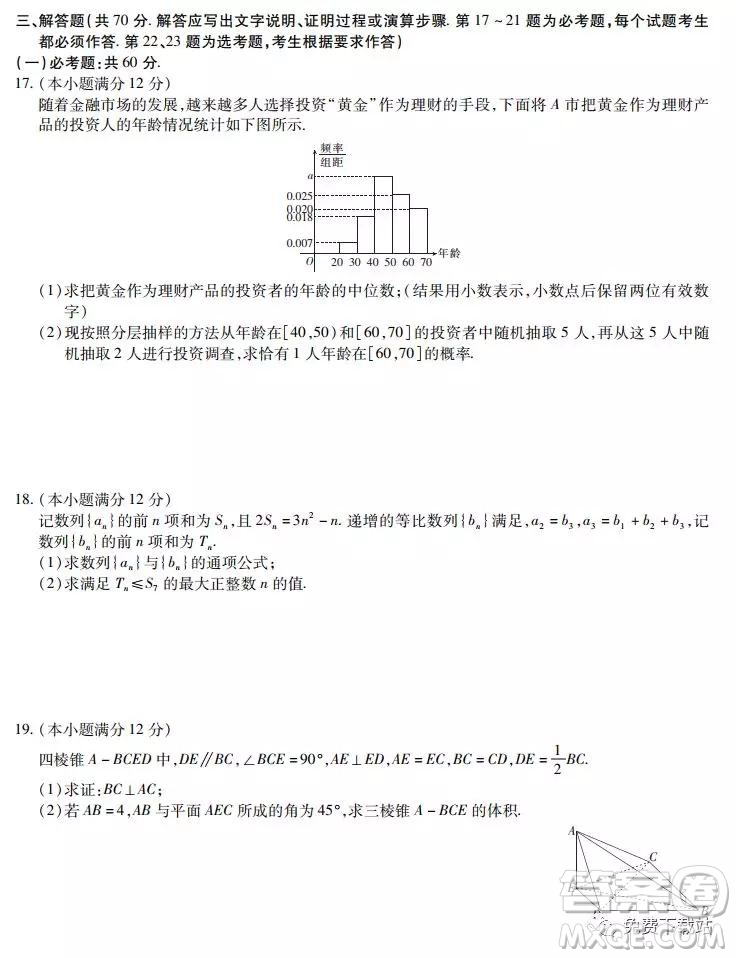 深圳2020屆高三年級第二次教學(xué)質(zhì)量檢測文科數(shù)學(xué)試題及答案