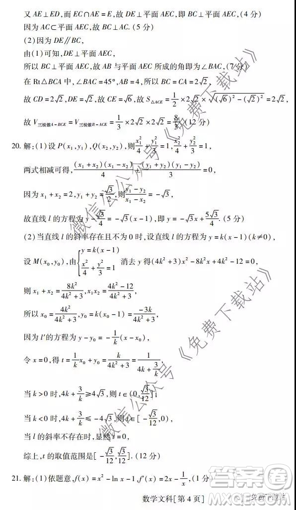 深圳2020屆高三年級第二次教學(xué)質(zhì)量檢測文科數(shù)學(xué)試題及答案