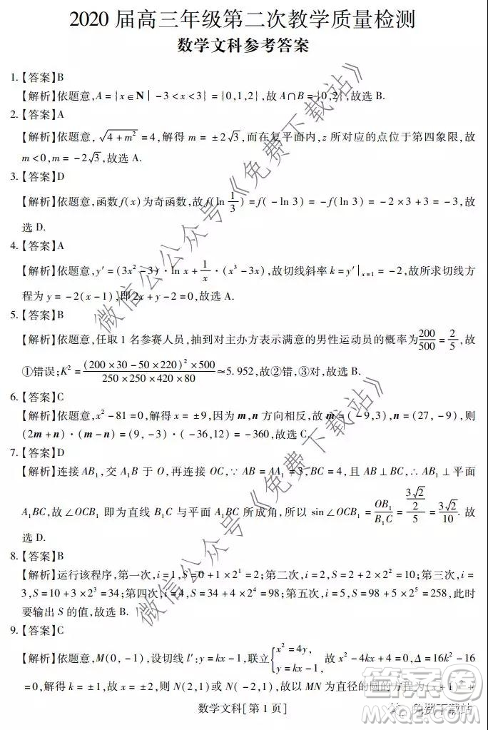 深圳2020屆高三年級第二次教學(xué)質(zhì)量檢測文科數(shù)學(xué)試題及答案