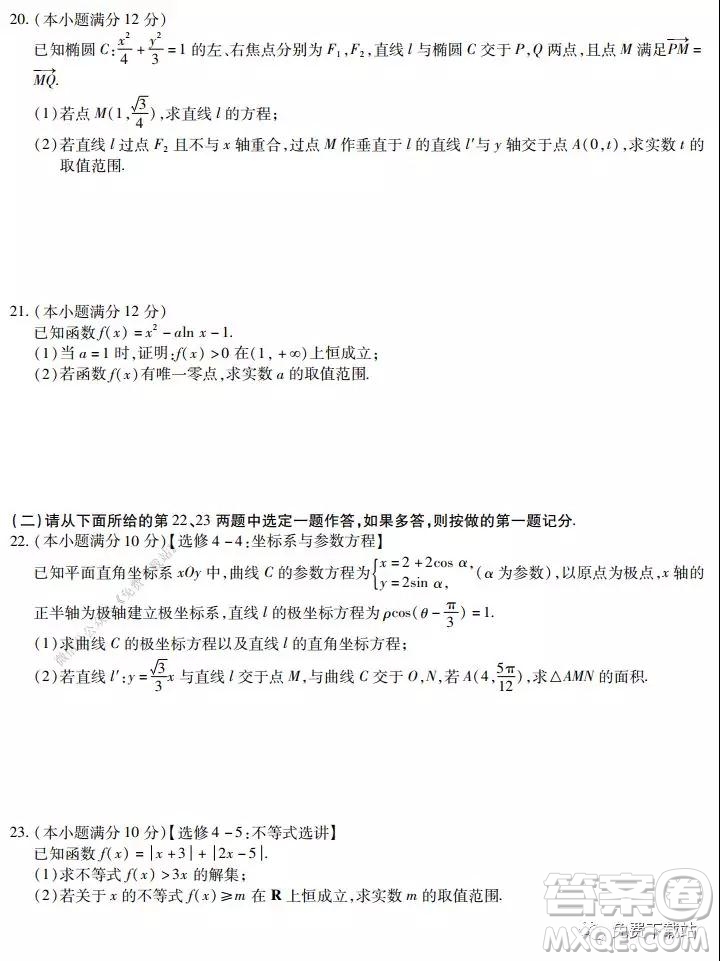 深圳2020屆高三年級第二次教學(xué)質(zhì)量檢測文科數(shù)學(xué)試題及答案