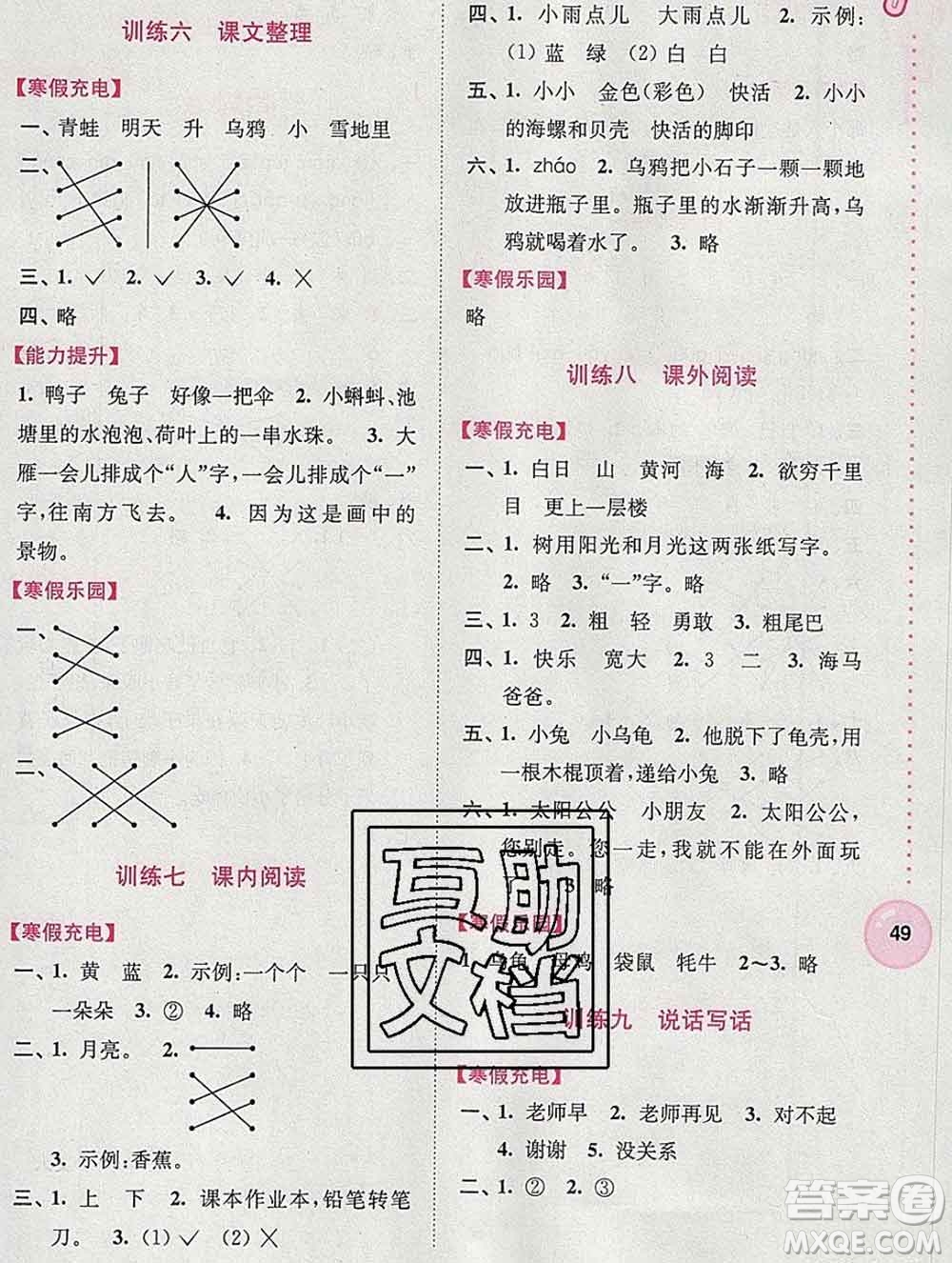 2020年超能學(xué)典寒假接力棒一年級語文全國版答案