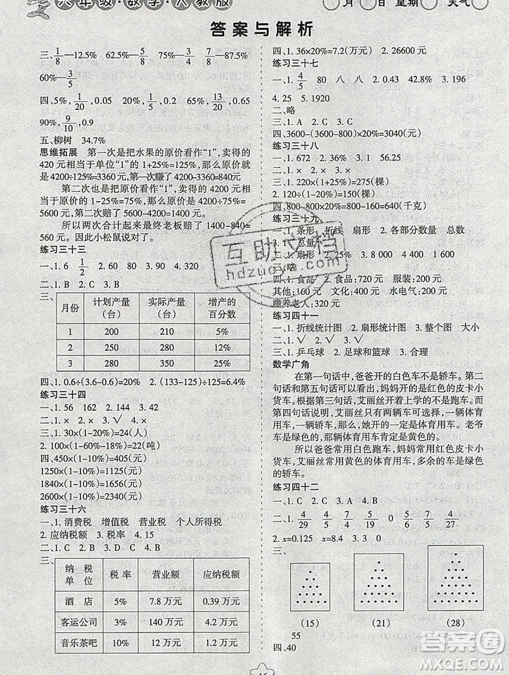 陽光出版社2020年假日時光寒假作業(yè)六年級數(shù)學人教版答案