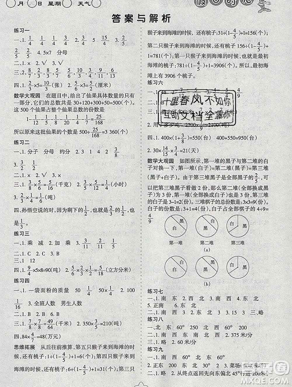 陽光出版社2020年假日時光寒假作業(yè)六年級數(shù)學人教版答案