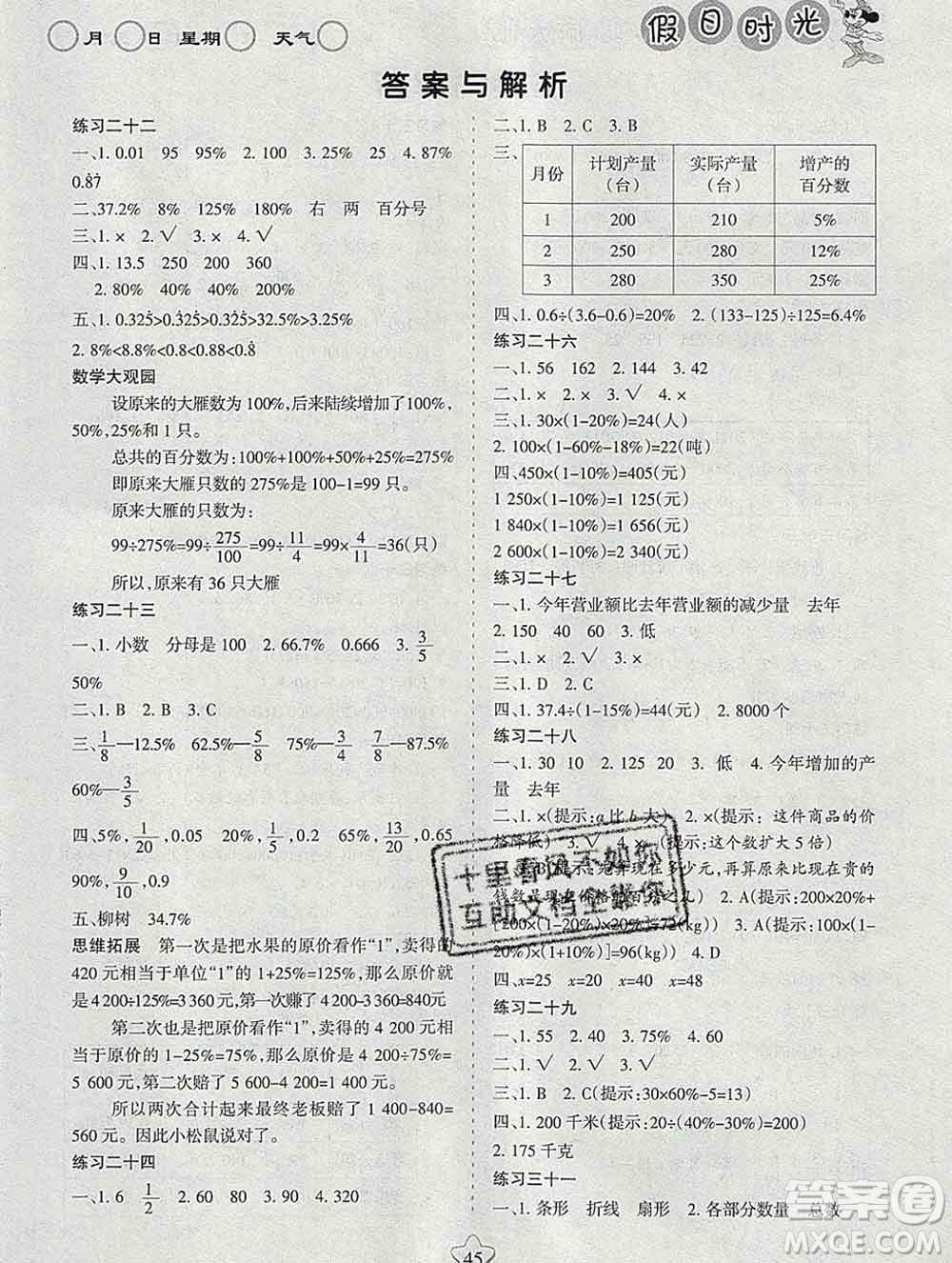 陽(yáng)光出版社2020年假日時(shí)光寒假作業(yè)六年級(jí)數(shù)學(xué)北師版答案