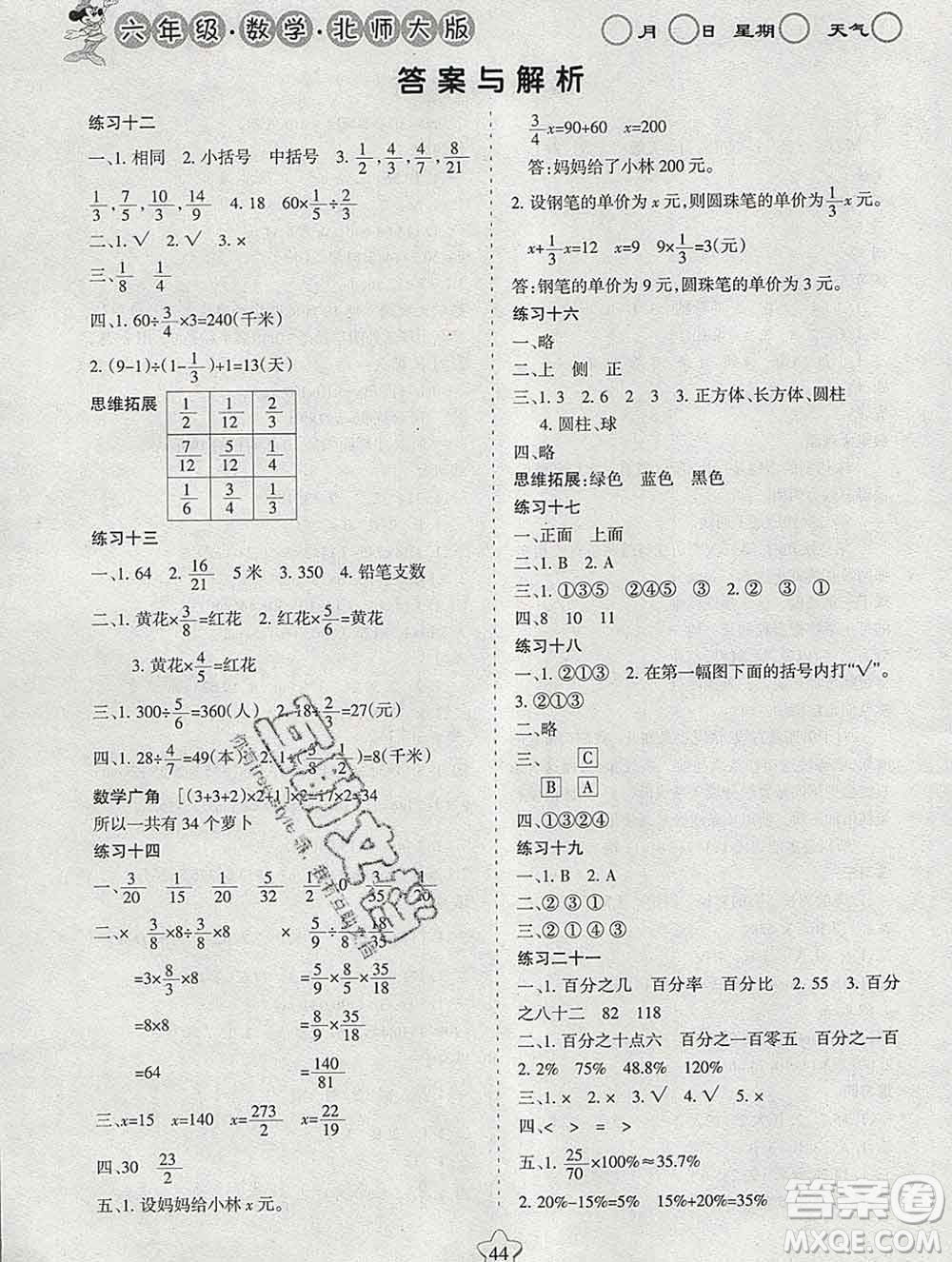 陽(yáng)光出版社2020年假日時(shí)光寒假作業(yè)六年級(jí)數(shù)學(xué)北師版答案