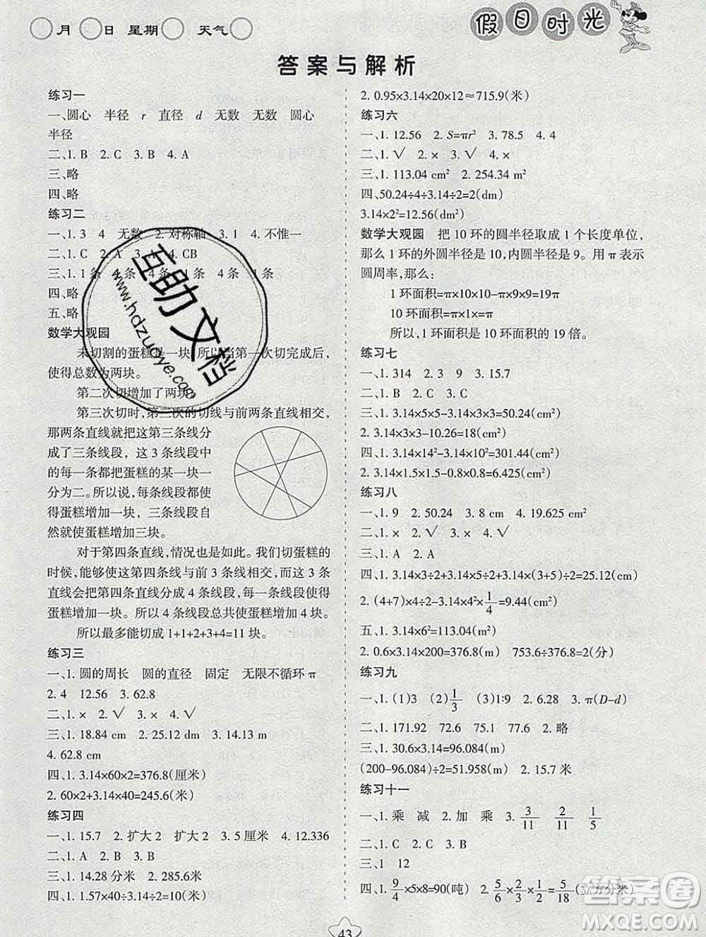 陽(yáng)光出版社2020年假日時(shí)光寒假作業(yè)六年級(jí)數(shù)學(xué)北師版答案