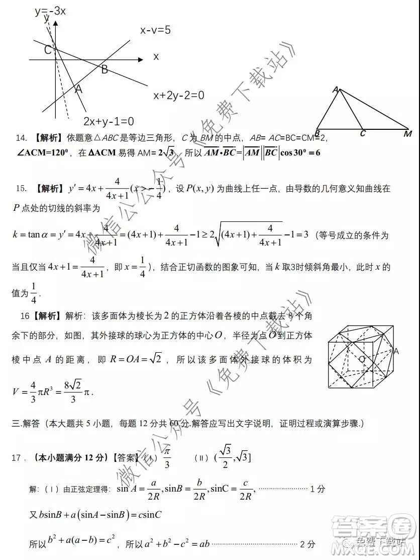 2020年茂名市高三級(jí)第一次綜合測(cè)試?yán)砜茢?shù)學(xué)試題及答案