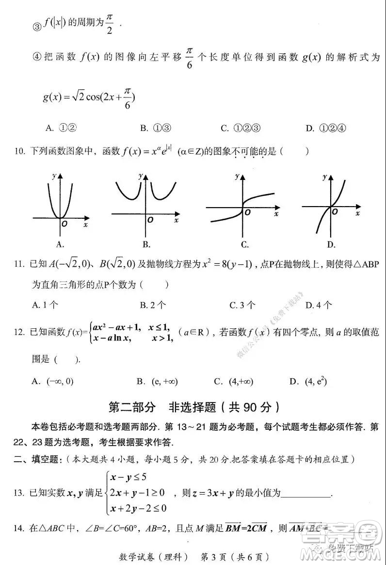 2020年茂名市高三級(jí)第一次綜合測(cè)試?yán)砜茢?shù)學(xué)試題及答案