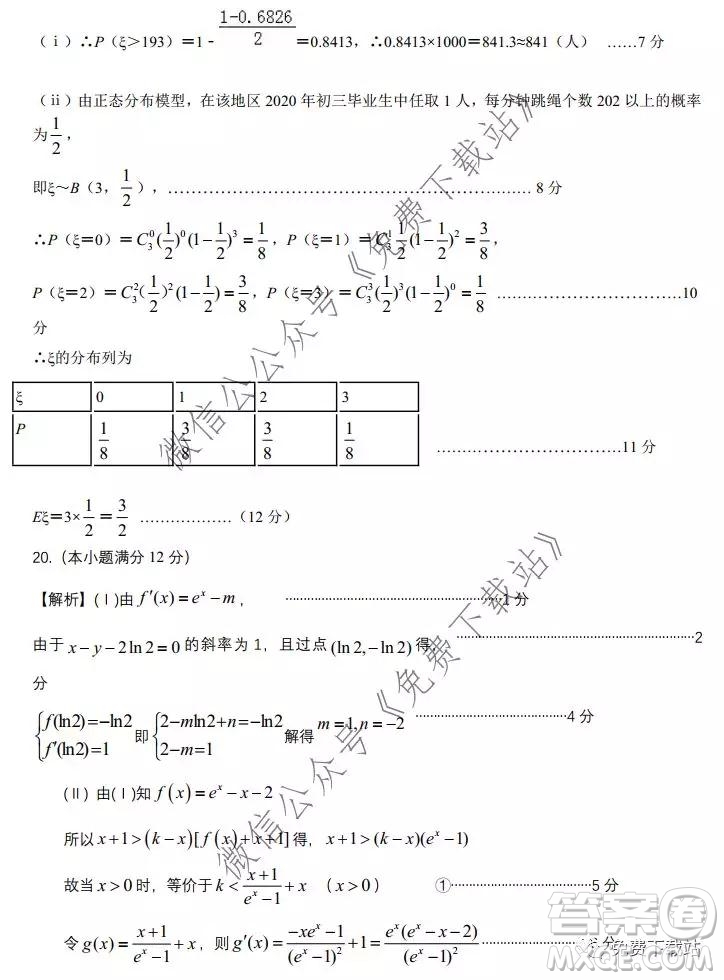 2020年茂名市高三級(jí)第一次綜合測(cè)試?yán)砜茢?shù)學(xué)試題及答案