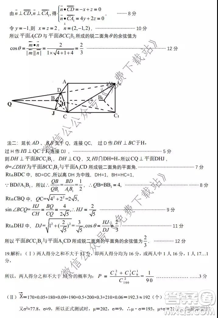 2020年茂名市高三級(jí)第一次綜合測(cè)試?yán)砜茢?shù)學(xué)試題及答案