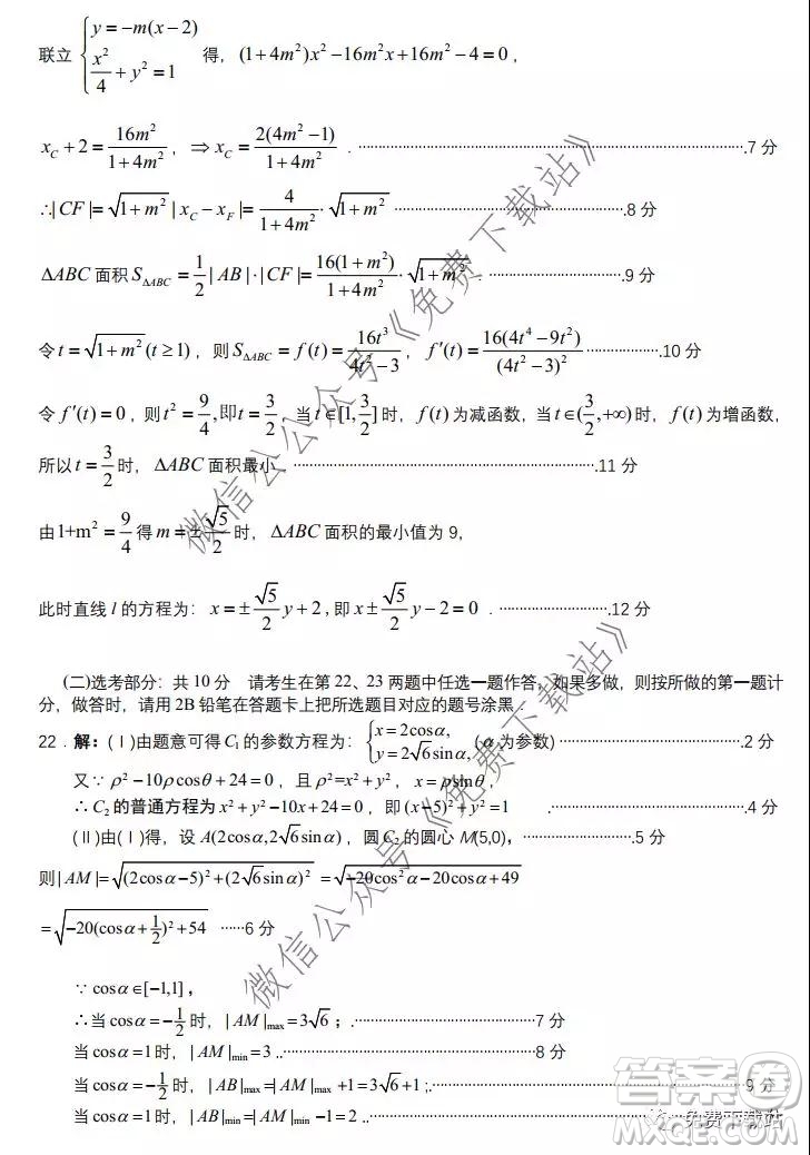 2020年茂名市高三級(jí)第一次綜合測(cè)試?yán)砜茢?shù)學(xué)試題及答案