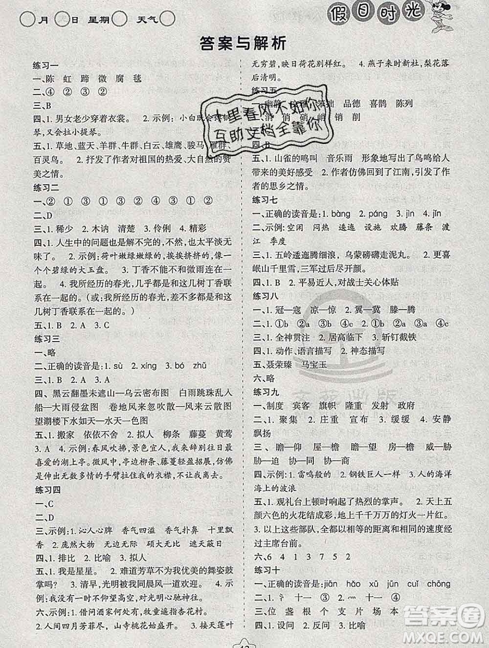 陽(yáng)光出版社2020年假日時(shí)光寒假作業(yè)六年級(jí)語(yǔ)文人教版答案