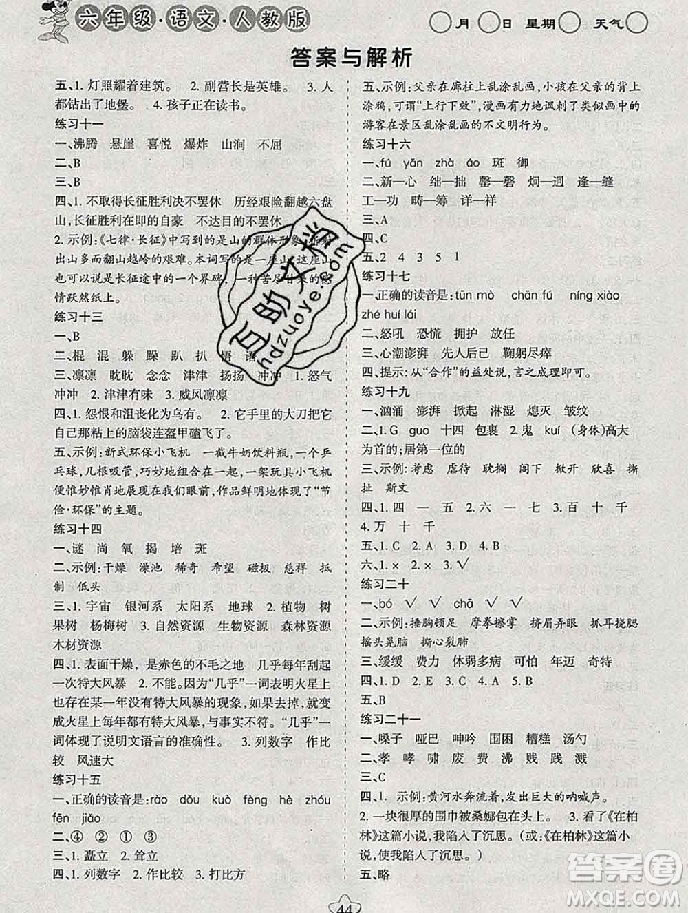 陽(yáng)光出版社2020年假日時(shí)光寒假作業(yè)六年級(jí)語(yǔ)文人教版答案