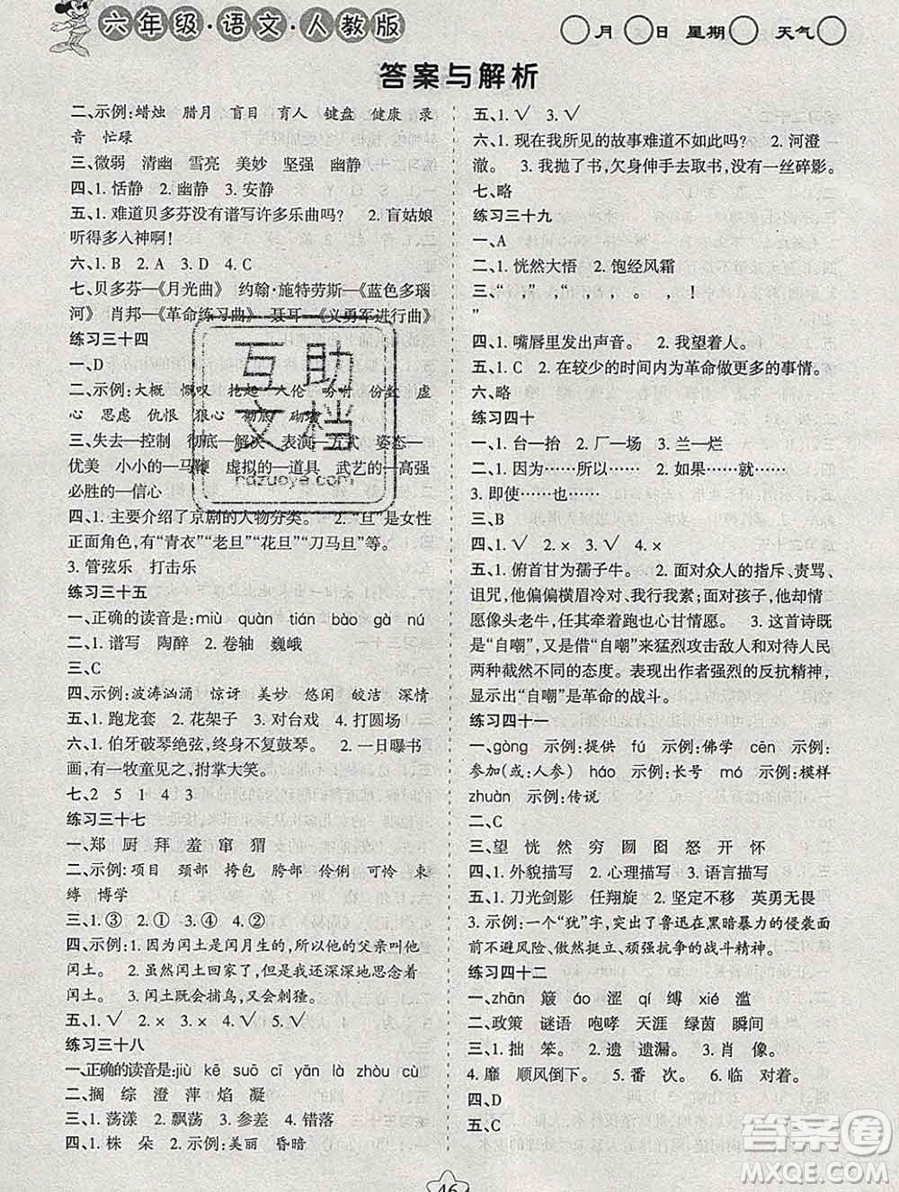 陽(yáng)光出版社2020年假日時(shí)光寒假作業(yè)六年級(jí)語(yǔ)文人教版答案