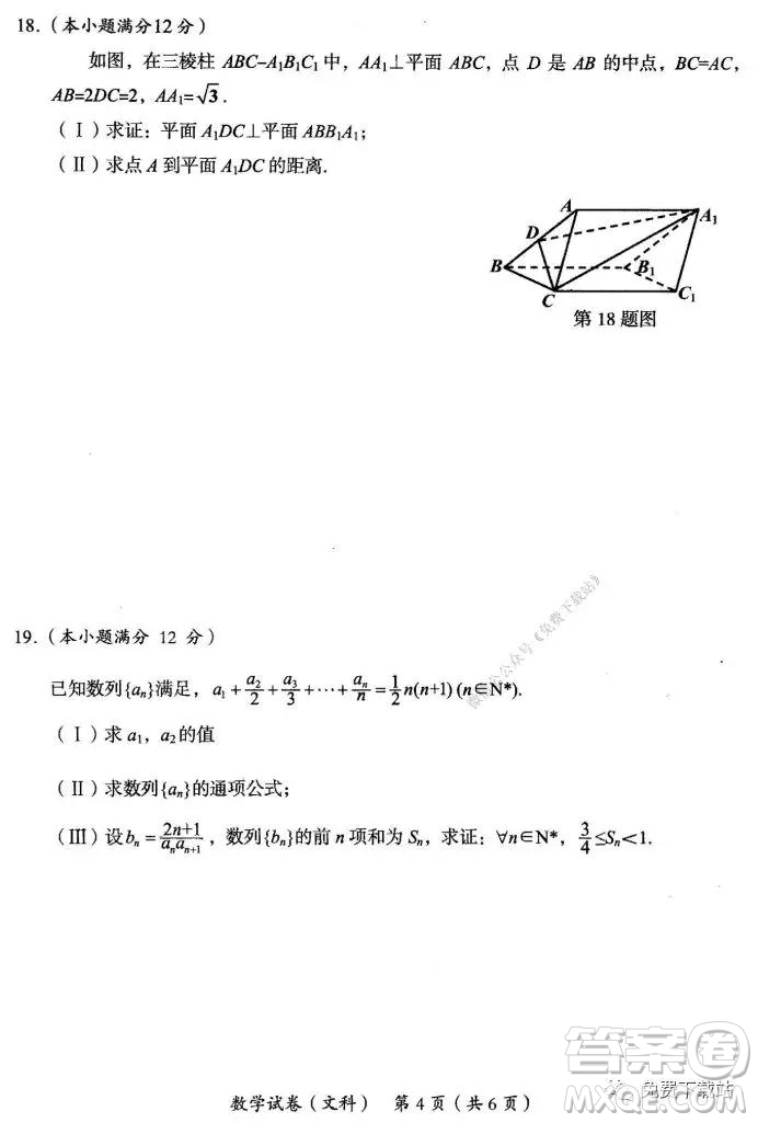 2020年茂名市高三級(jí)第一次綜合測(cè)試文科數(shù)學(xué)試題及答案