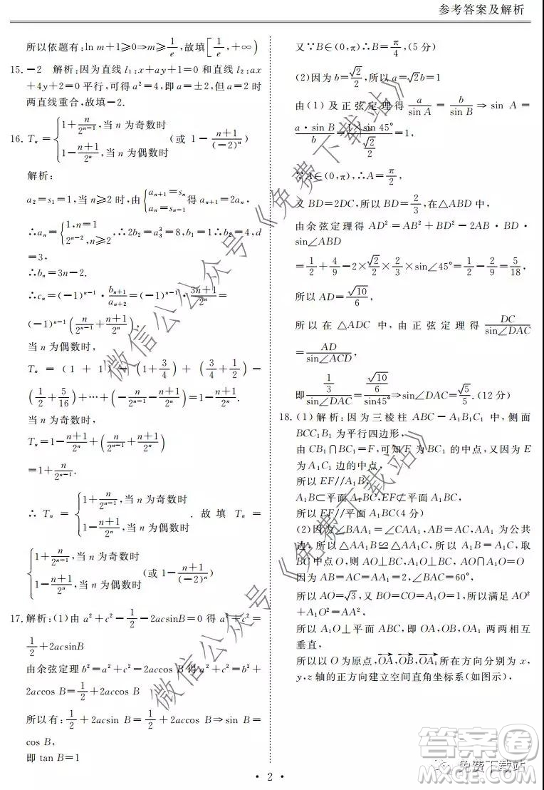 博雅聞道2019-2020年度第一次高中聯(lián)合質(zhì)量測(cè)評(píng)理數(shù)試題及答案