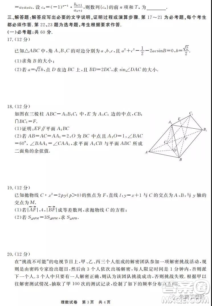 博雅聞道2019-2020年度第一次高中聯(lián)合質(zhì)量測(cè)評(píng)理數(shù)試題及答案