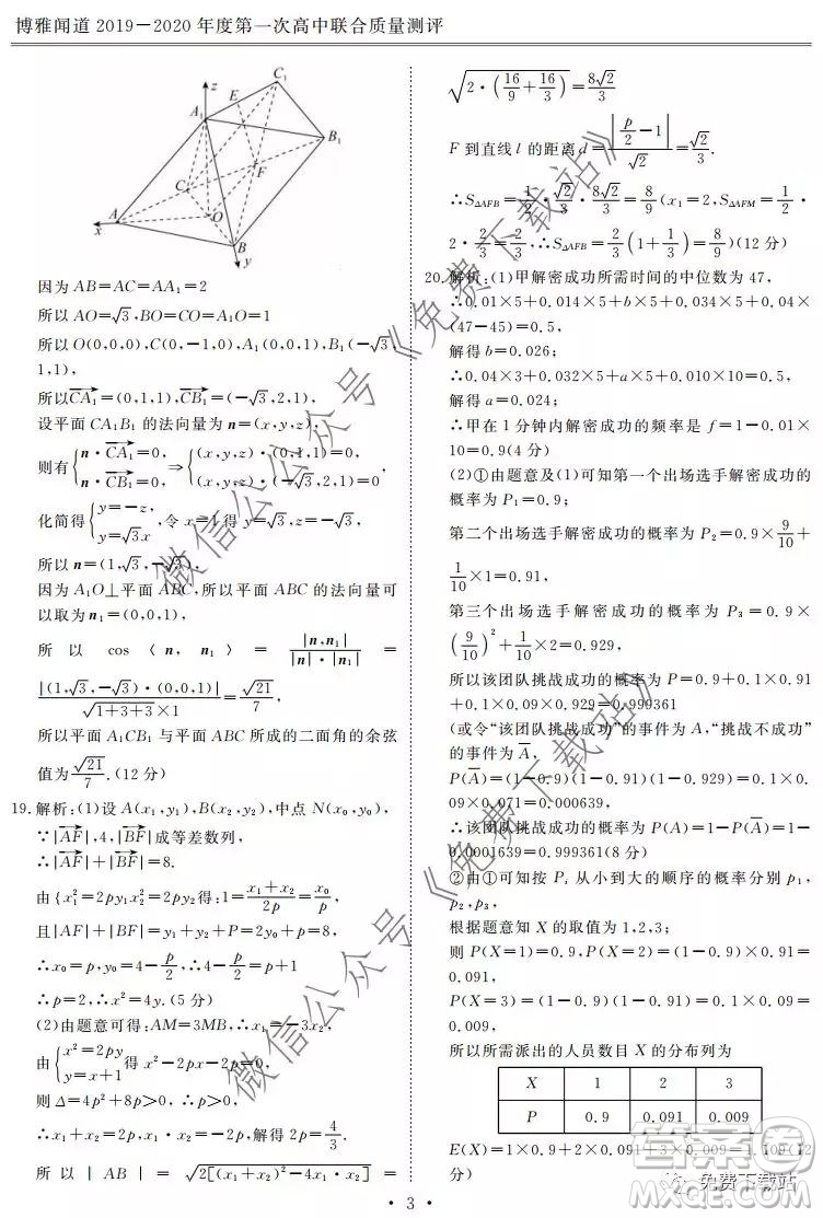 博雅聞道2019-2020年度第一次高中聯(lián)合質(zhì)量測(cè)評(píng)理數(shù)試題及答案