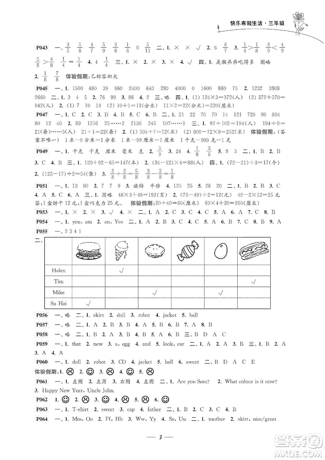 江蘇鳳凰科學技術出版社2020新課程新課標新學案快樂寒假生活三年級答案