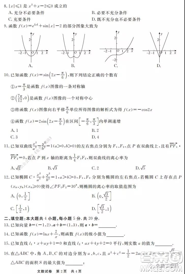 博雅聞道2019-2020年度第一次高中聯(lián)合質(zhì)量測(cè)評(píng)文數(shù)試題及答案