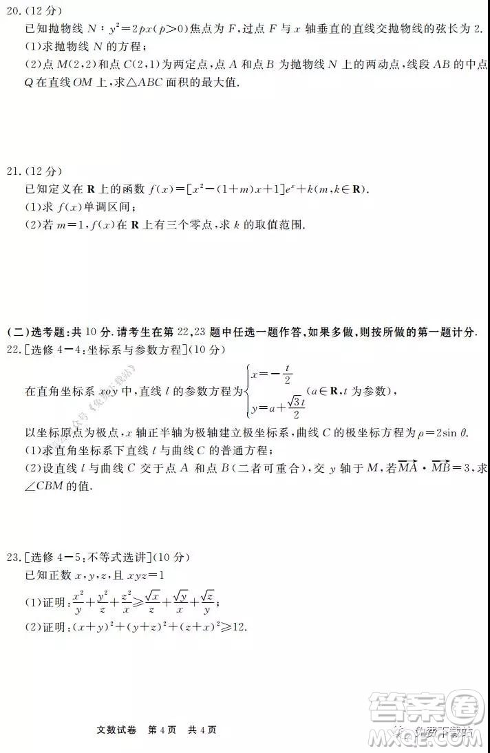 博雅聞道2019-2020年度第一次高中聯(lián)合質(zhì)量測(cè)評(píng)文數(shù)試題及答案