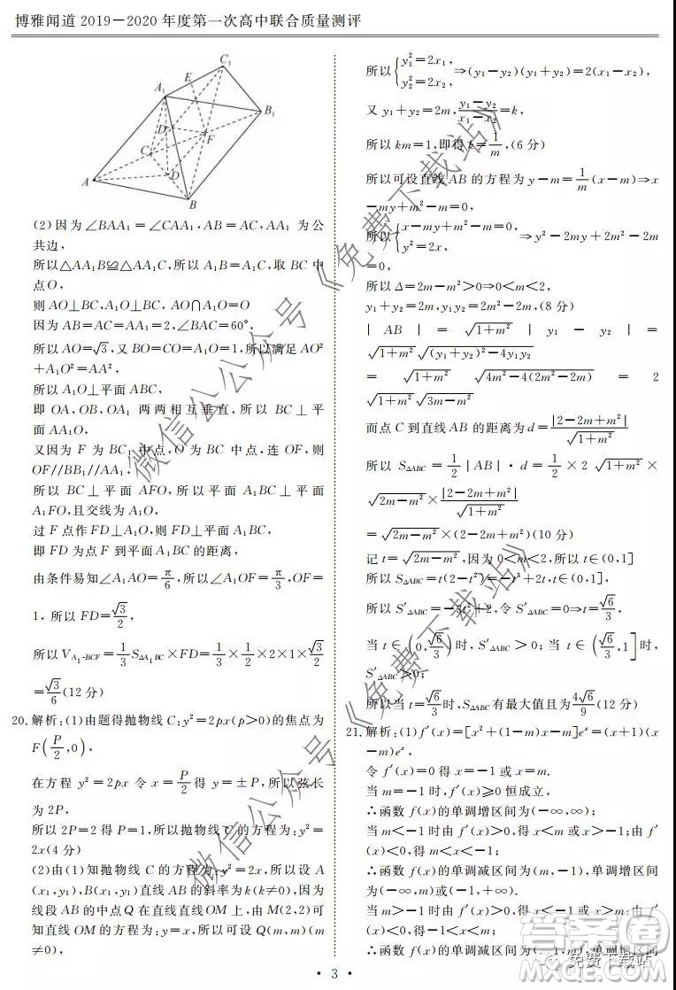 博雅聞道2019-2020年度第一次高中聯(lián)合質(zhì)量測(cè)評(píng)文數(shù)試題及答案