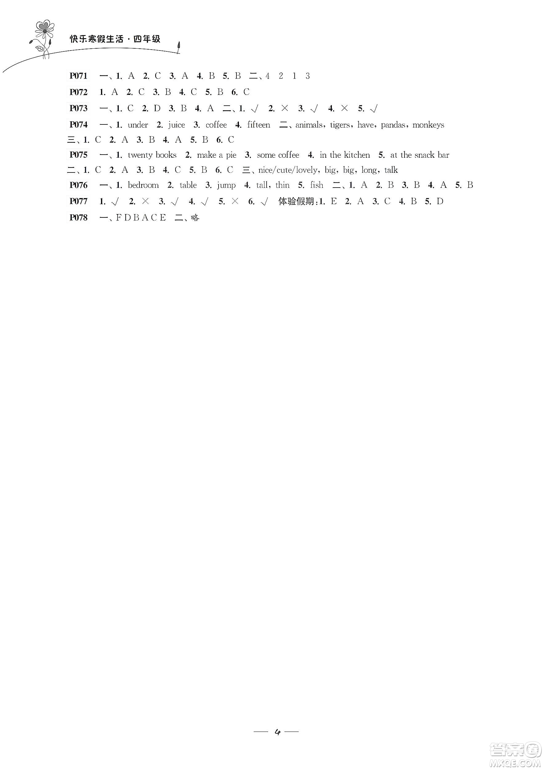 江蘇鳳凰科學(xué)技術(shù)出版社2020新課程新課標(biāo)新學(xué)案快樂寒假生活四年級(jí)答案