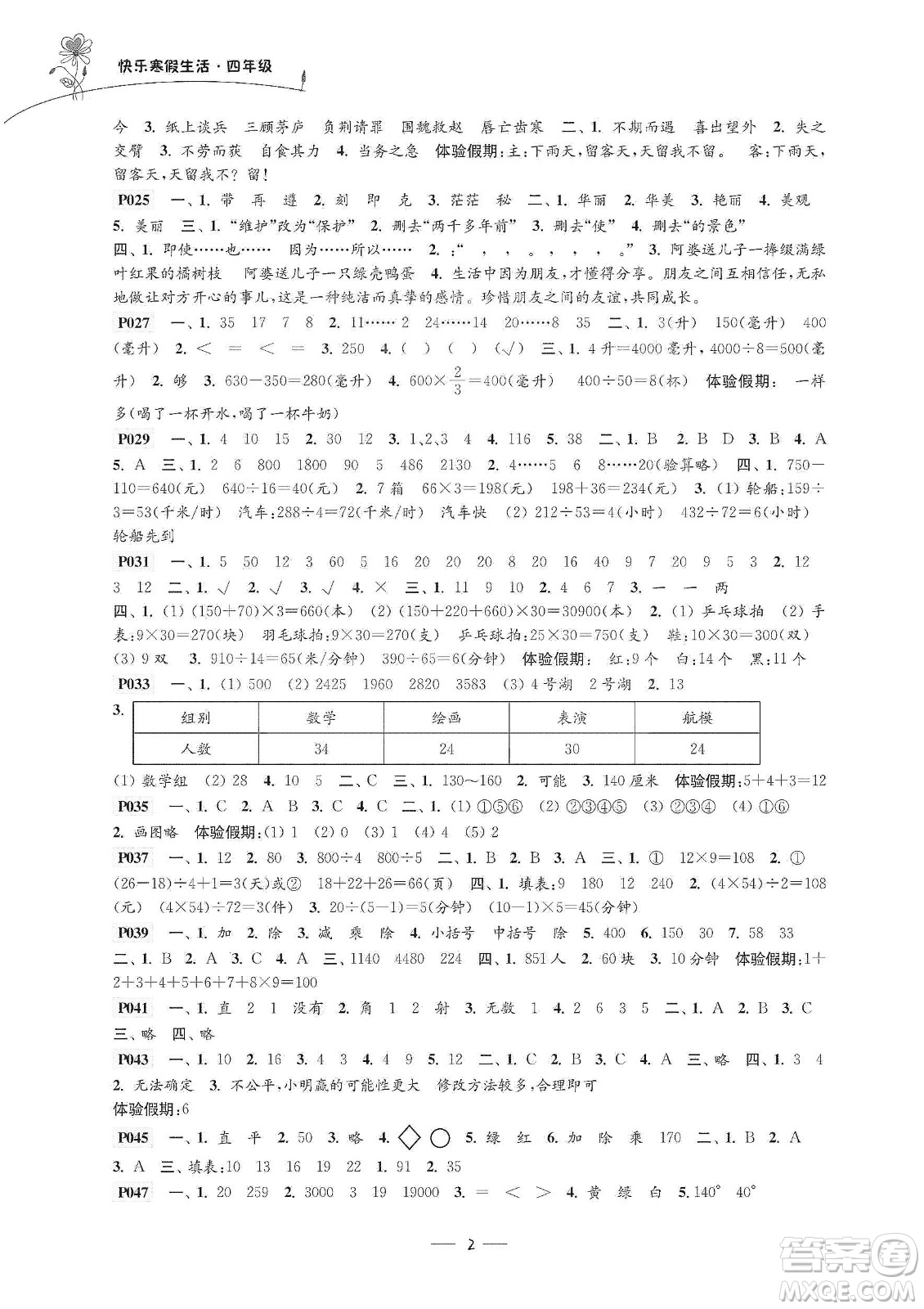 江蘇鳳凰科學(xué)技術(shù)出版社2020新課程新課標(biāo)新學(xué)案快樂寒假生活四年級(jí)答案