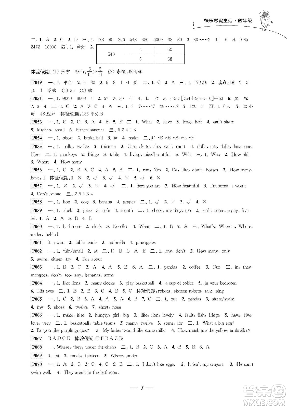 江蘇鳳凰科學(xué)技術(shù)出版社2020新課程新課標(biāo)新學(xué)案快樂寒假生活四年級(jí)答案