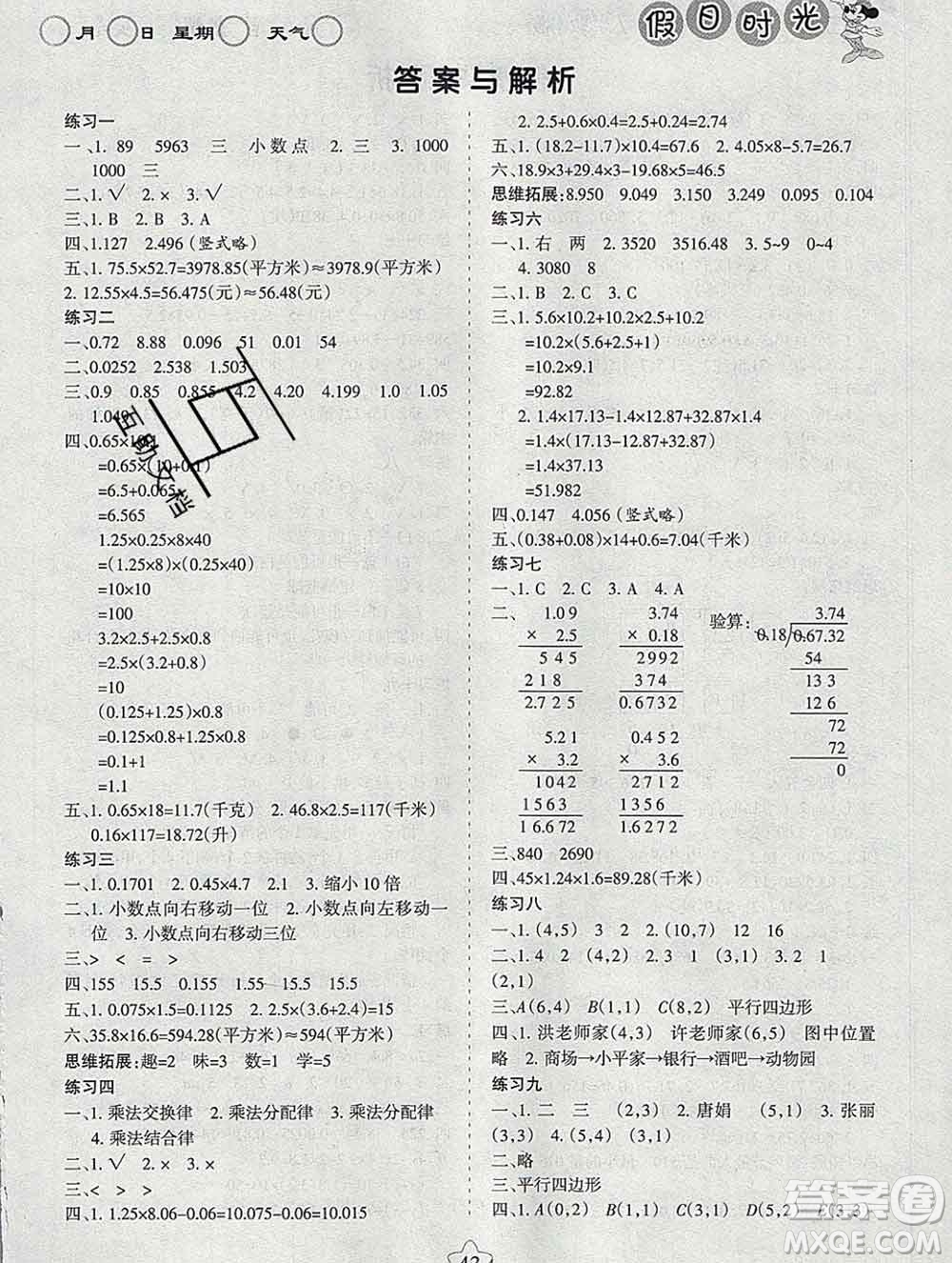 陽光出版社2020年假日時光寒假作業(yè)五年級數(shù)學(xué)人教版答案