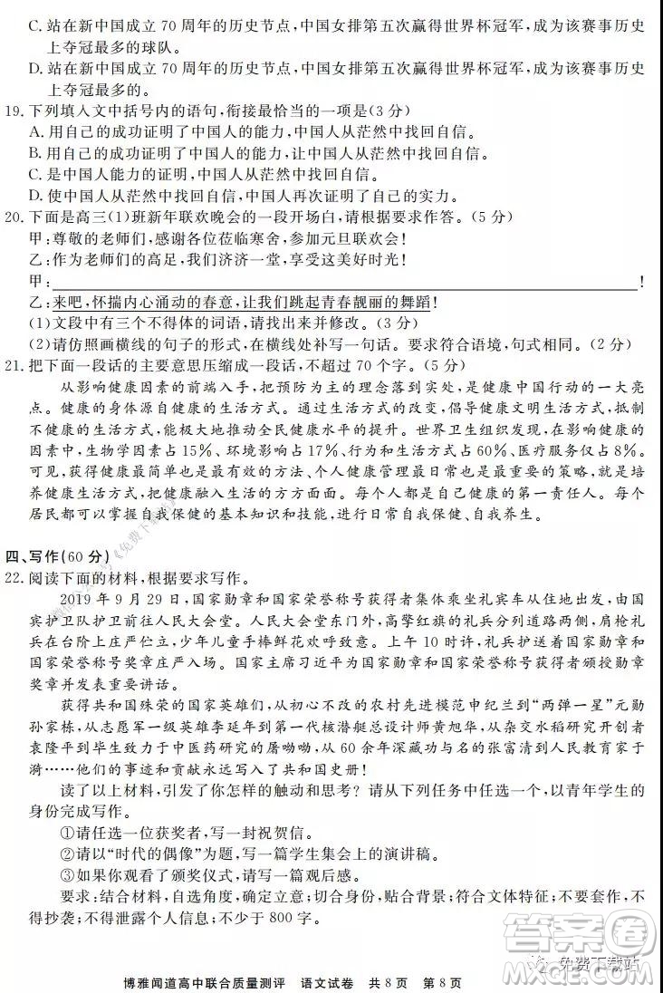 博雅聞道2019-2020年度第一次高中聯(lián)合質量測評語文試題及答案