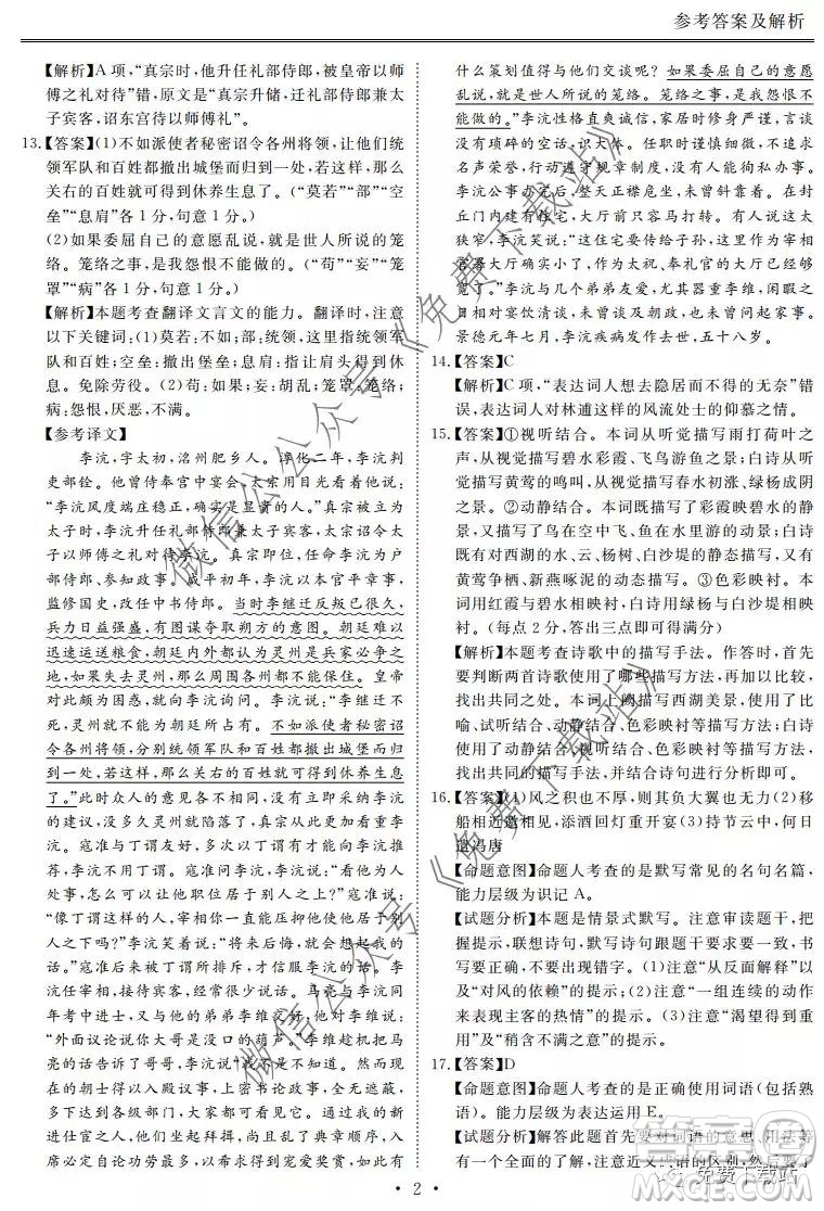 博雅聞道2019-2020年度第一次高中聯(lián)合質量測評語文試題及答案