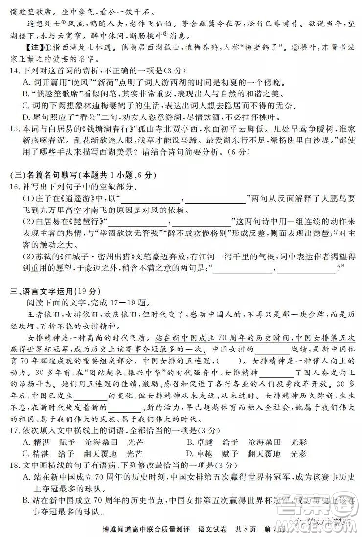 博雅聞道2019-2020年度第一次高中聯(lián)合質量測評語文試題及答案